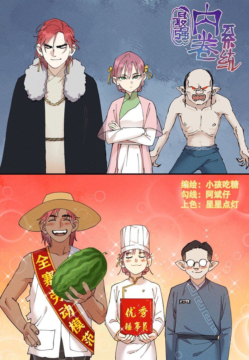 🍲最强内卷系统 第39话 家长会 第1页