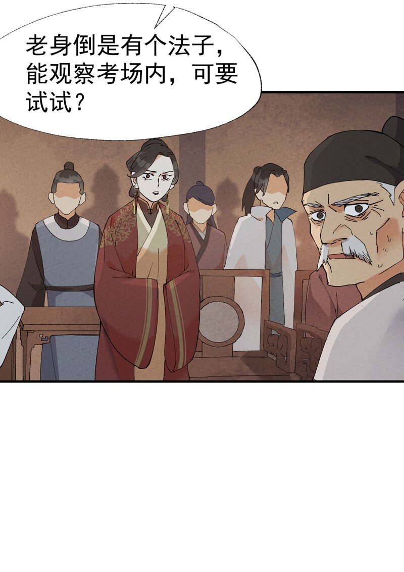 🍲最强内卷系统 第39话 家长会 第13页