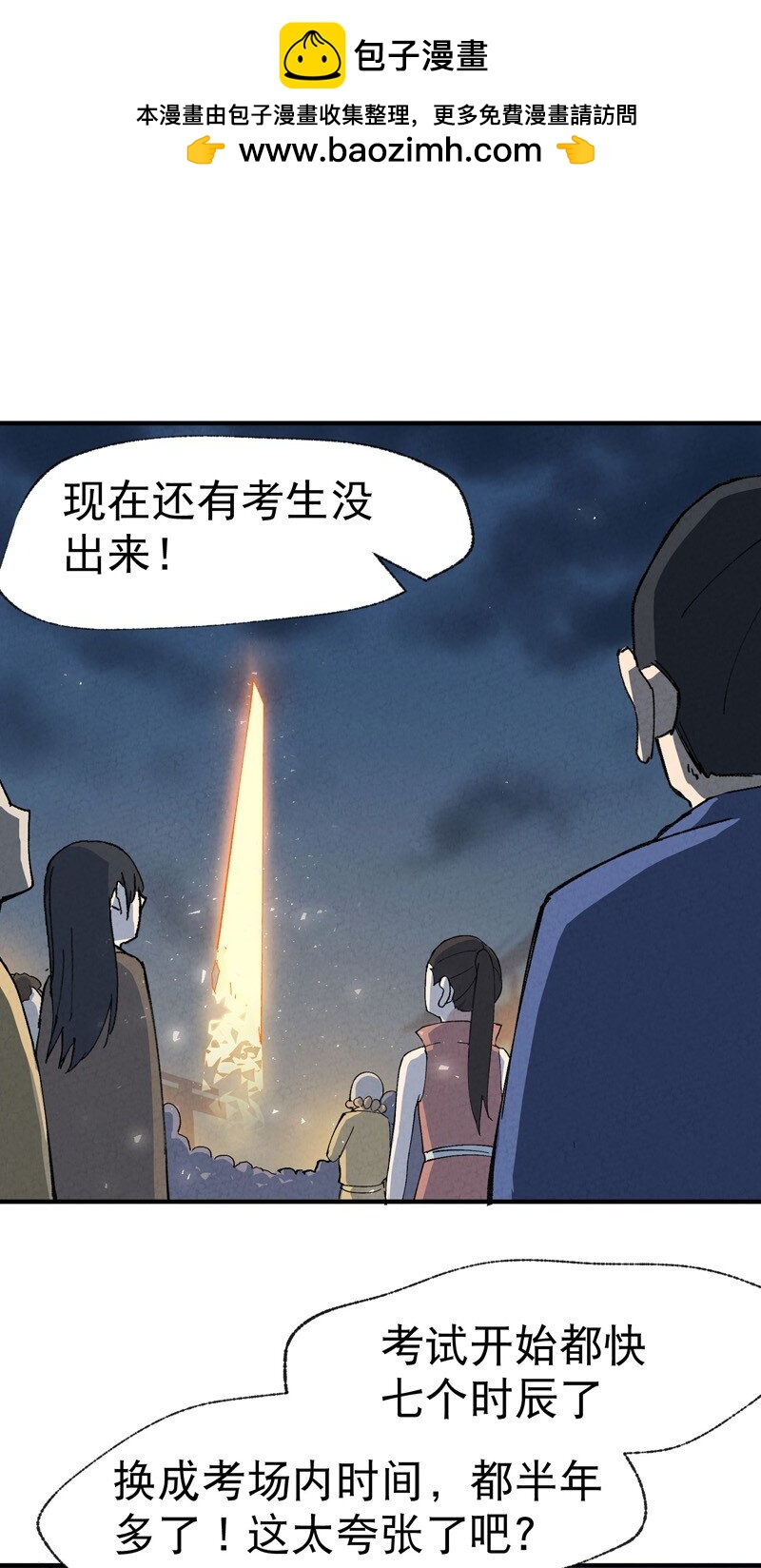 🍲最强内卷系统 第39话 家长会 第2页