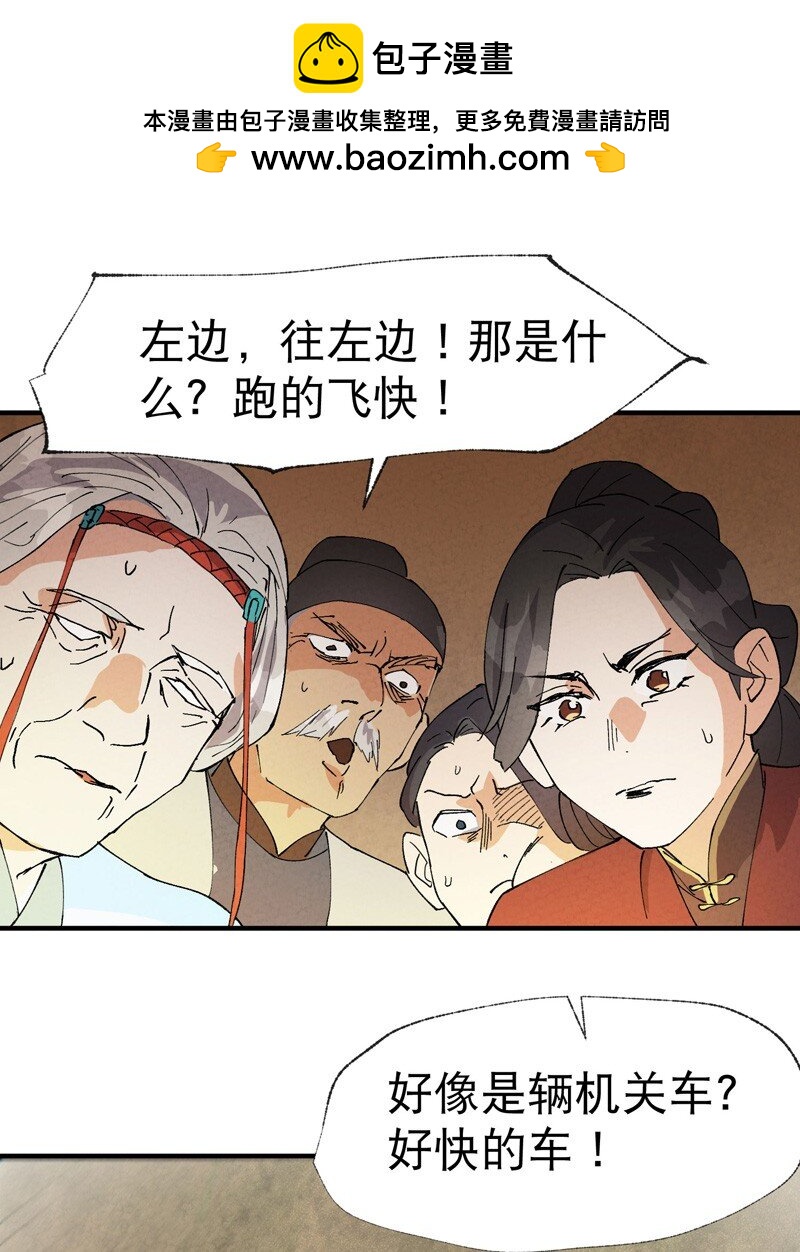 🍲最强内卷系统 第39话 家长会 第23页