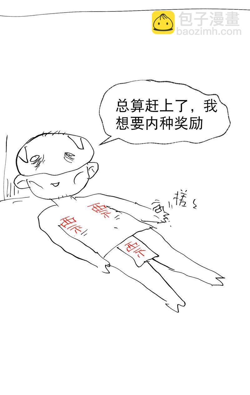 🍲最强内卷系统 第39话 家长会 第29页