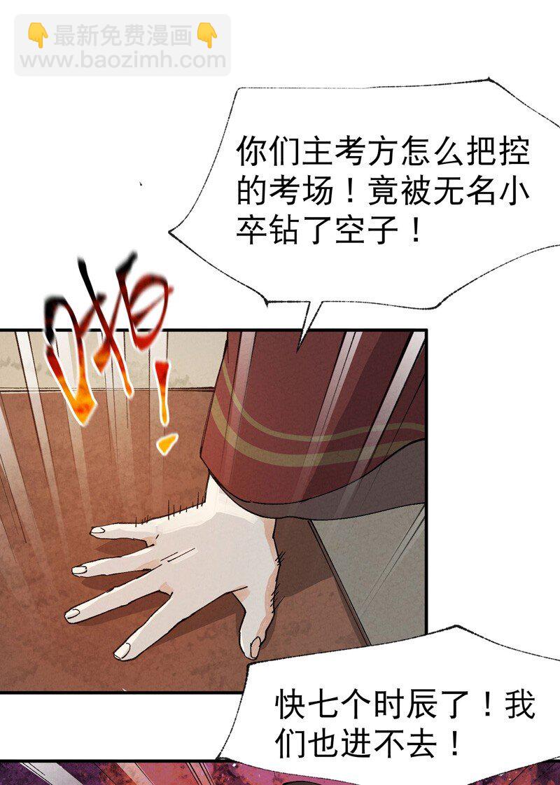 🍲最强内卷系统 第39话 家长会 第5页