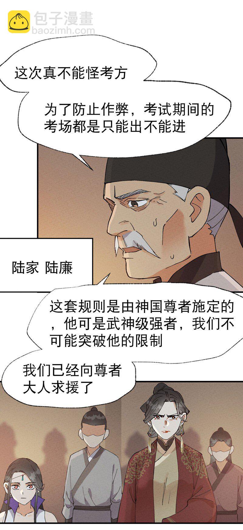 🍲最强内卷系统 第39话 家长会 第8页