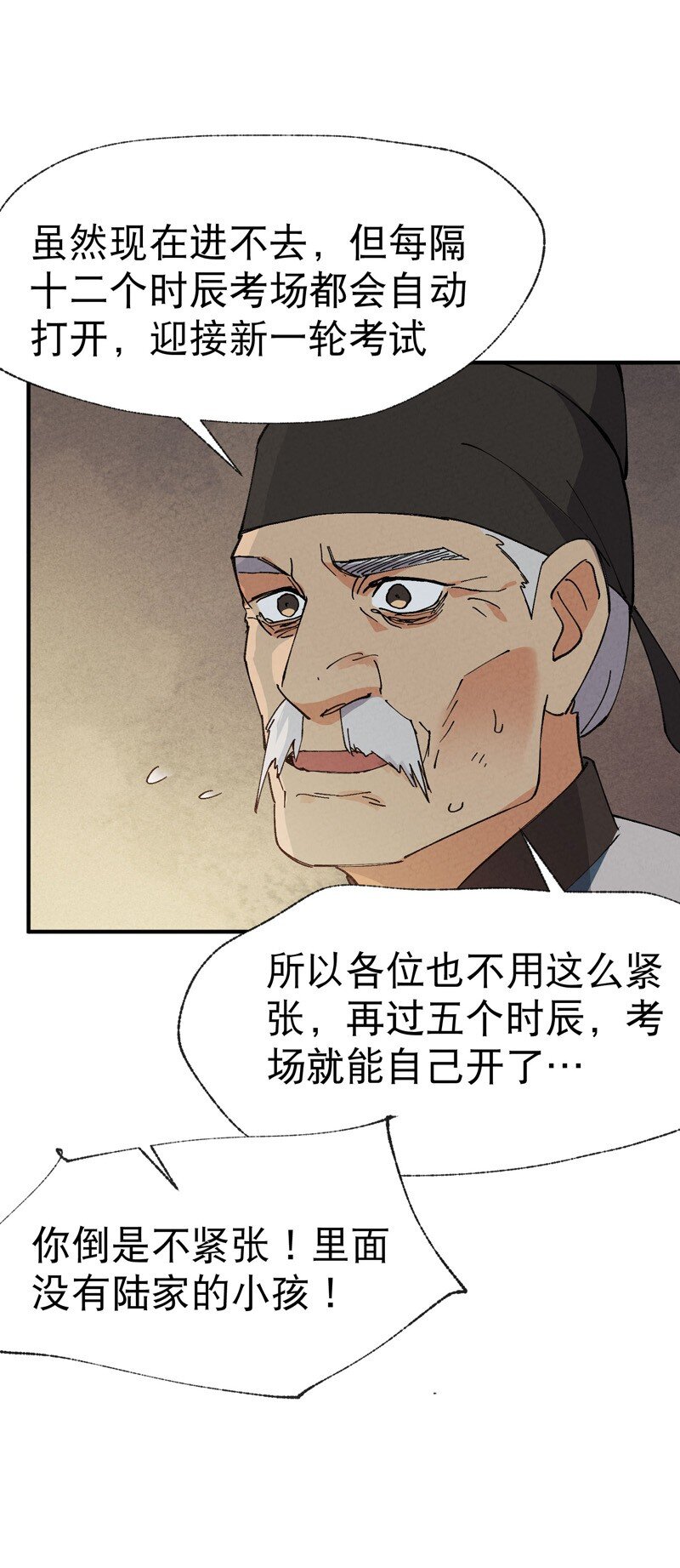 🍲最强内卷系统 第39话 家长会 第9页