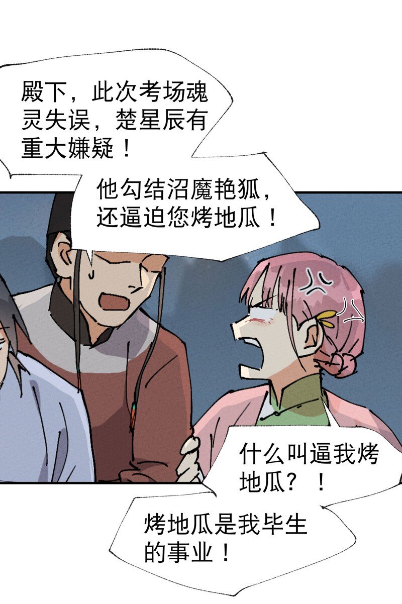 🍲最强内卷系统 第41话 共同富裕 第13页
