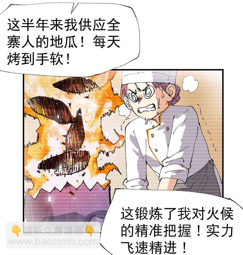 🍲最强内卷系统 第41话 共同富裕 第14页
