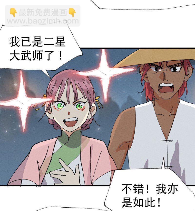 🍲最强内卷系统 第41话 共同富裕 第15页