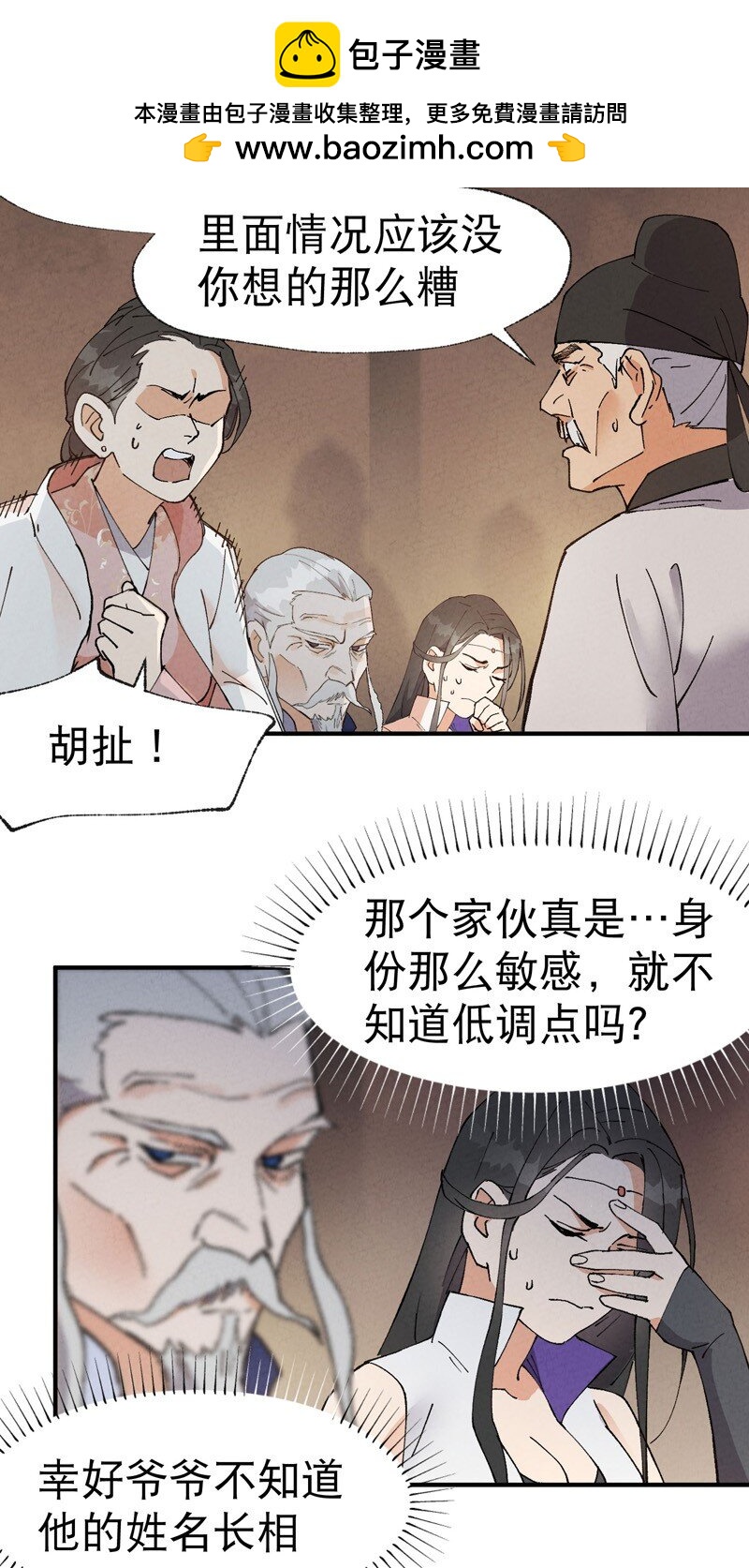 🍲最强内卷系统 第41话 共同富裕 第2页