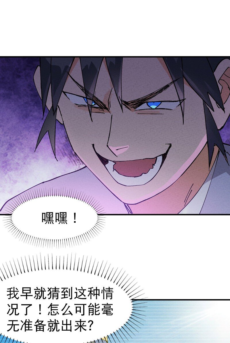 🍲最强内卷系统 第41话 共同富裕 第20页
