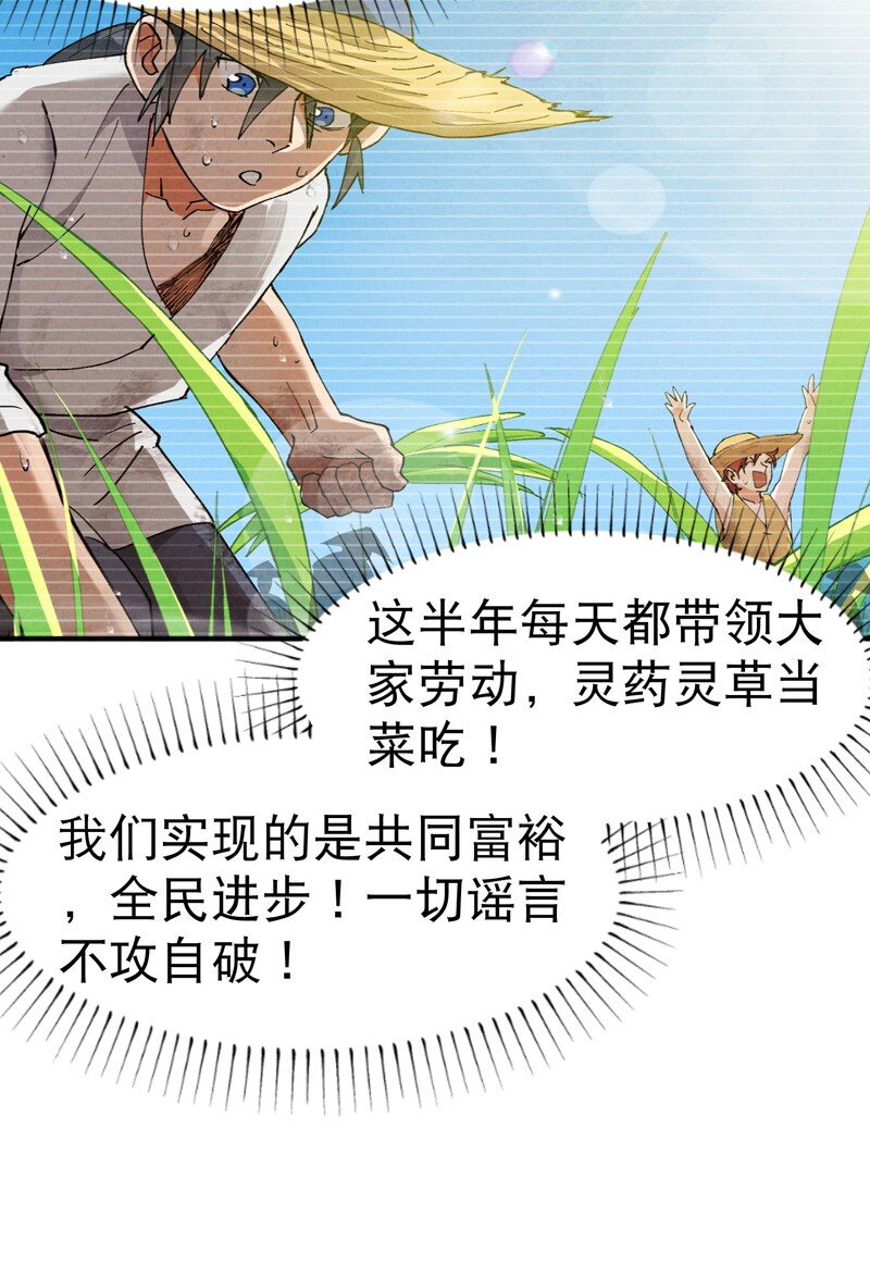 🍲最强内卷系统 第41话 共同富裕 第21页