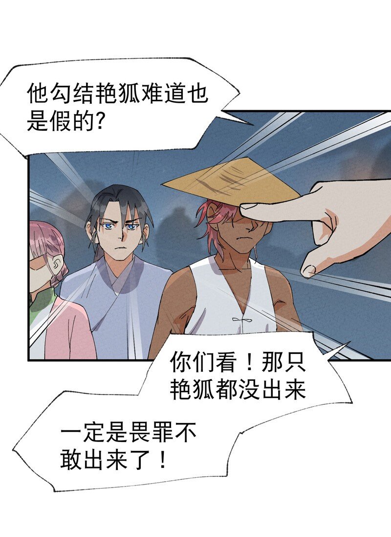🍲最强内卷系统 第41话 共同富裕 第24页