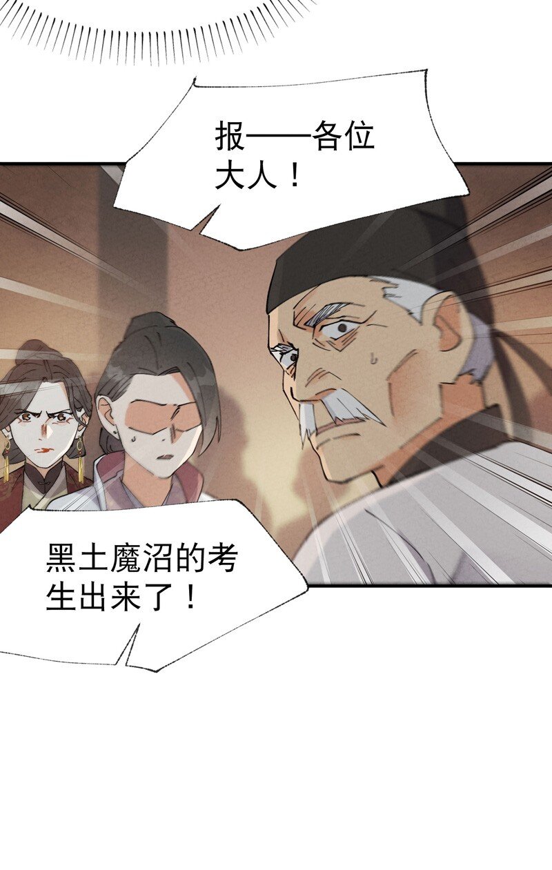🍲最强内卷系统 第41话 共同富裕 第3页