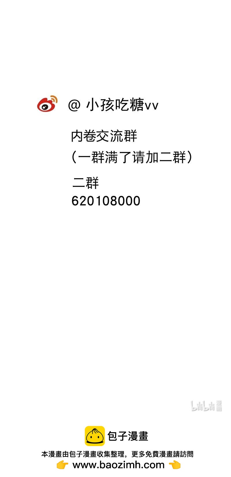 🍲最强内卷系统 第41话 共同富裕 第36页
