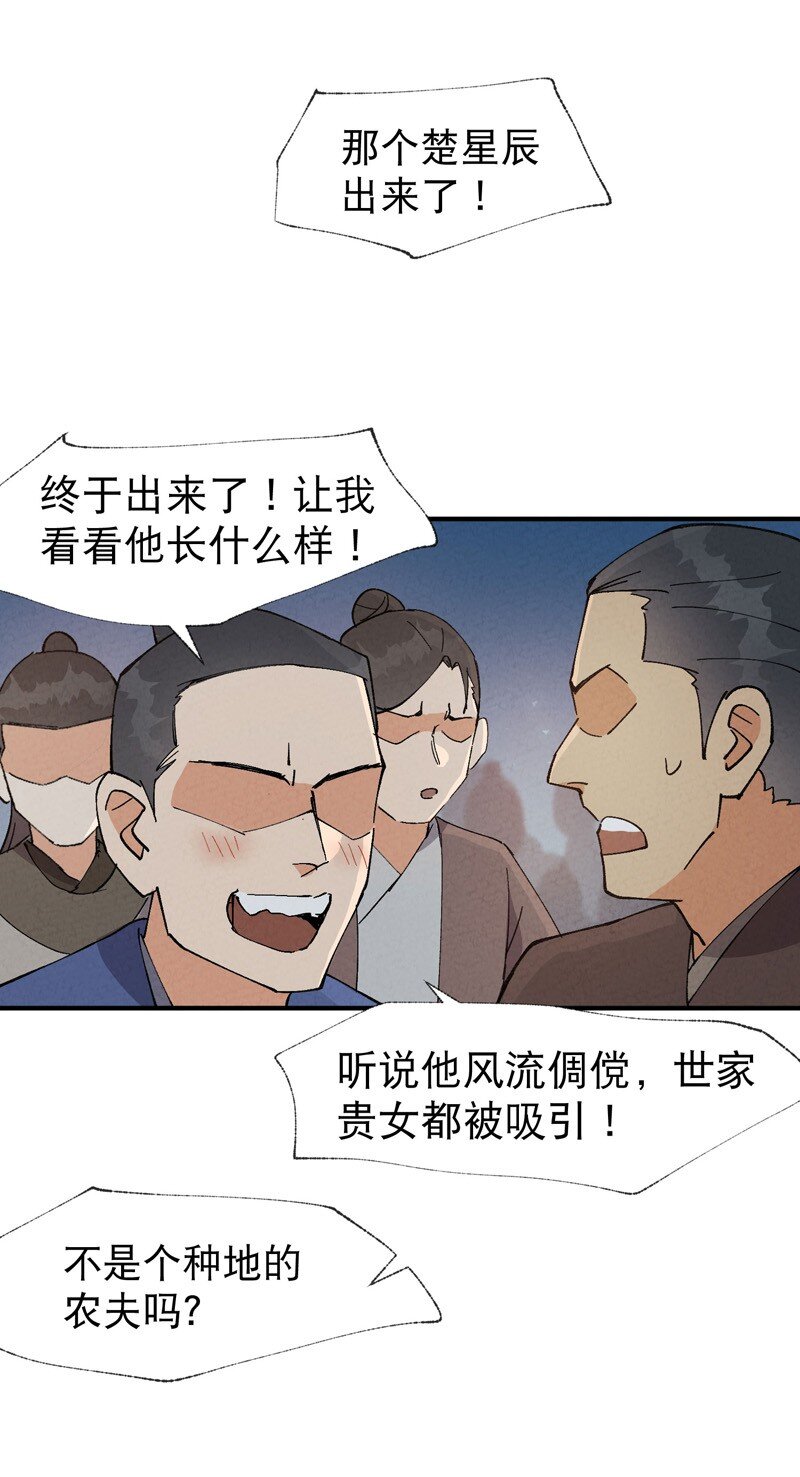 🍲最强内卷系统 第41话 共同富裕 第4页