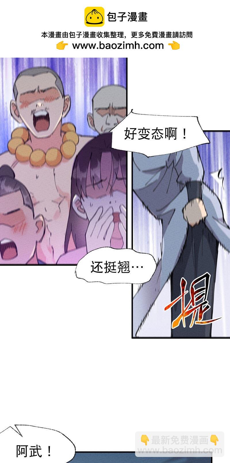 🍲最强内卷系统 第41话 共同富裕 第7页