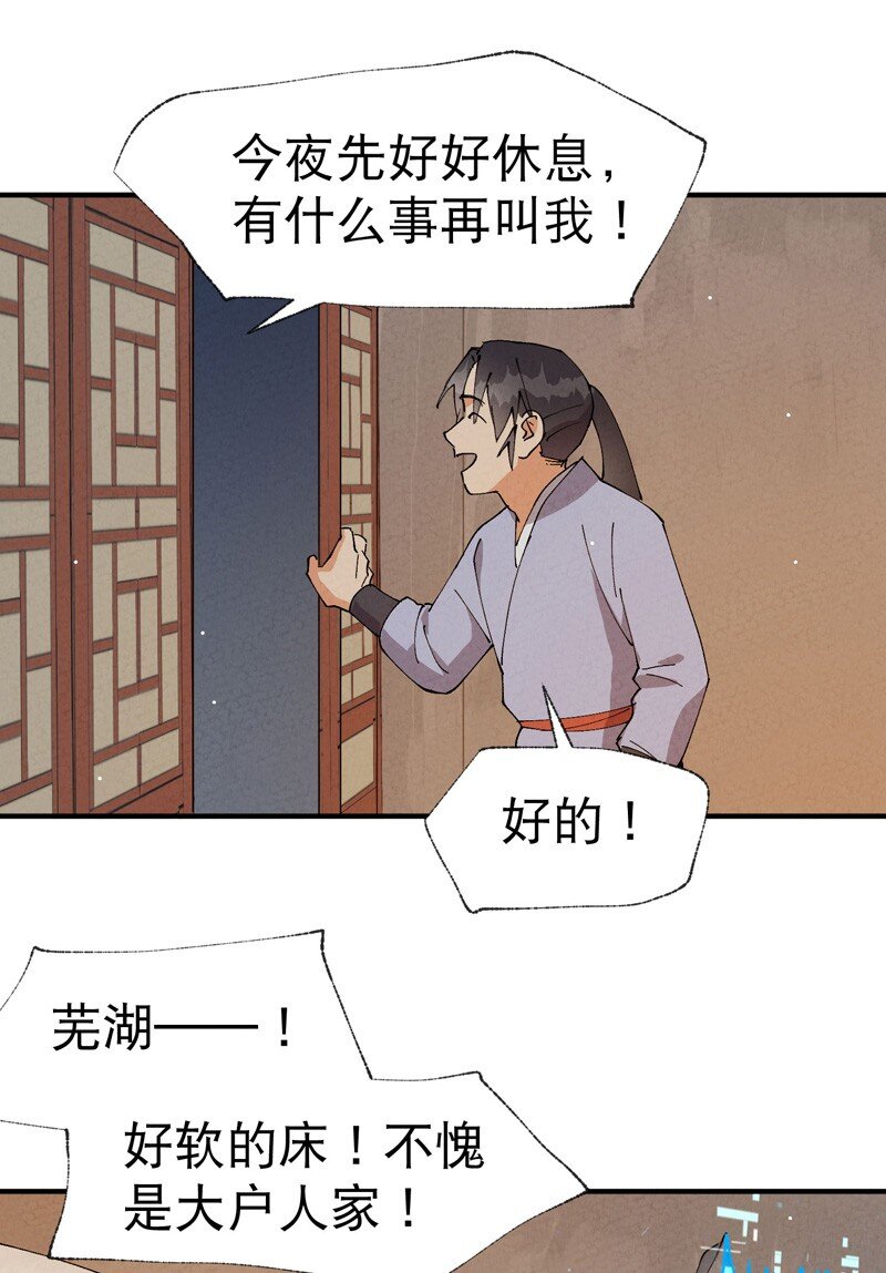 🍲最强内卷系统 第43话 魅惑之声 第12页