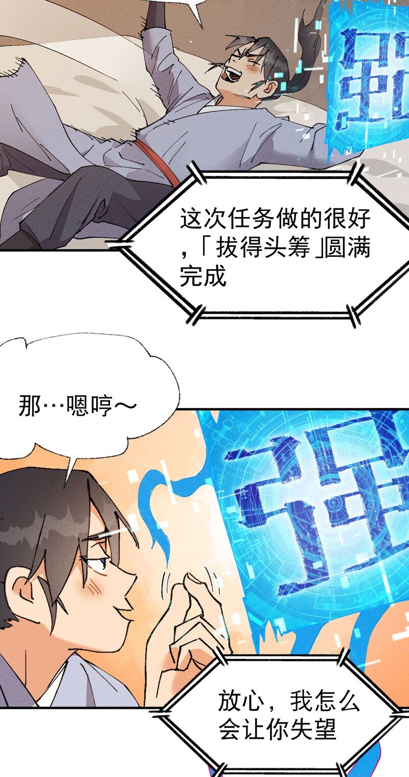 🍲最强内卷系统 第43话 魅惑之声 第13页