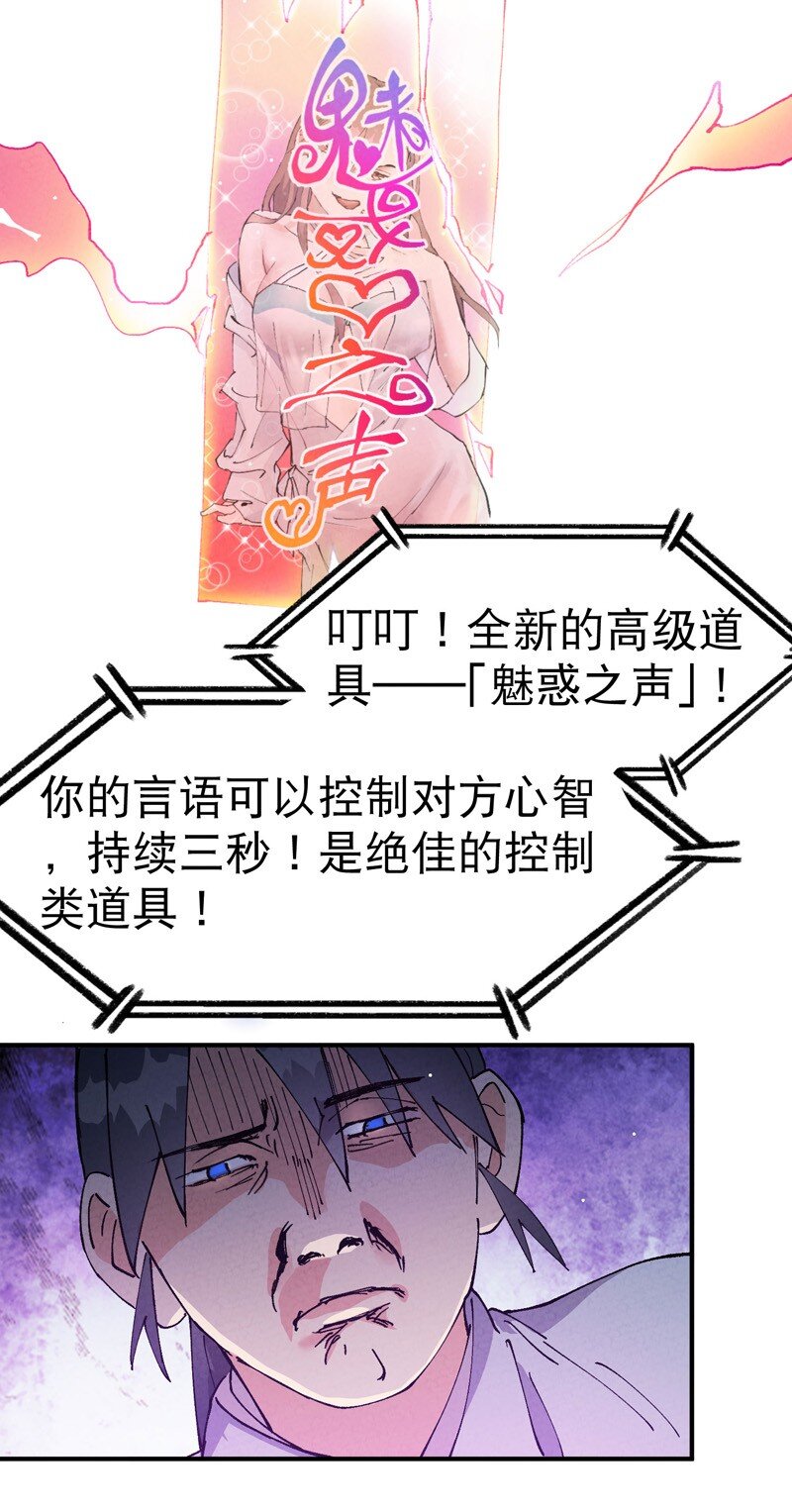 🍲最强内卷系统 第43话 魅惑之声 第15页