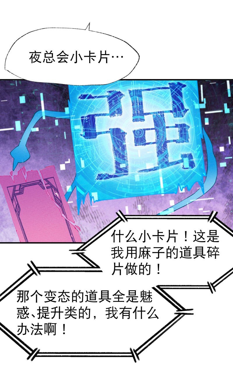 🍲最强内卷系统 第43话 魅惑之声 第16页