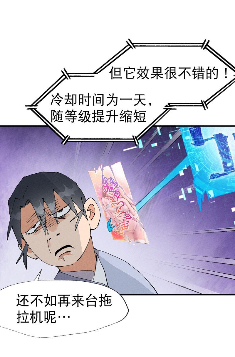 🍲最强内卷系统 第43话 魅惑之声 第17页