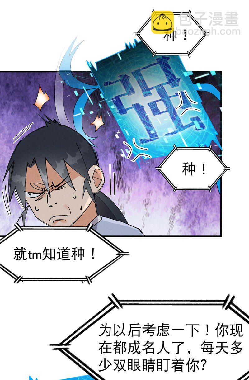 🍲最强内卷系统 第43话 魅惑之声 第18页