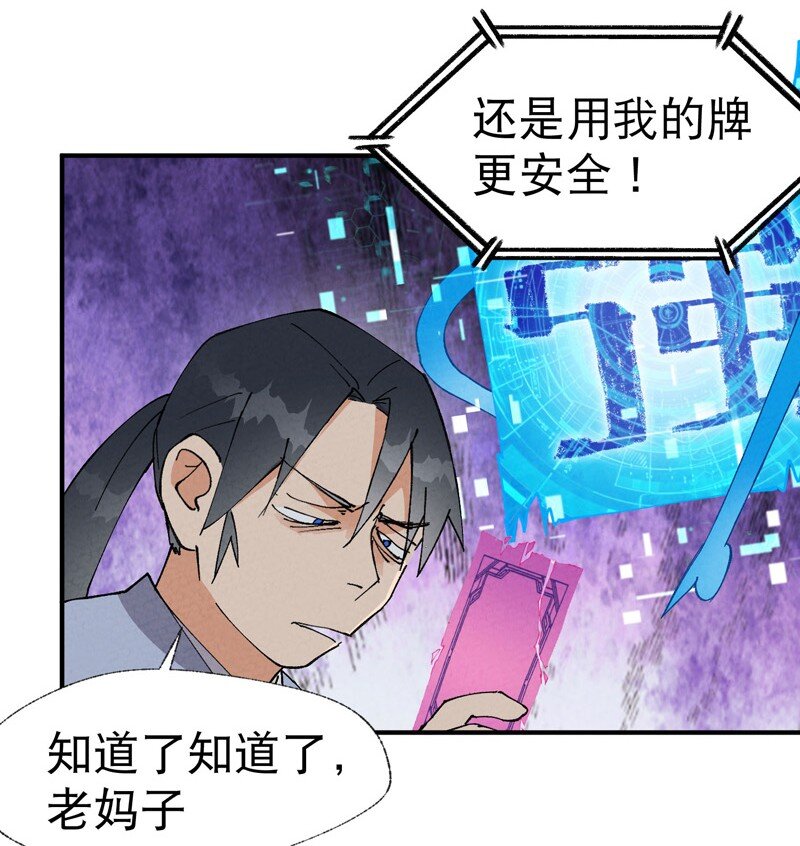 🍲最强内卷系统 第43话 魅惑之声 第20页