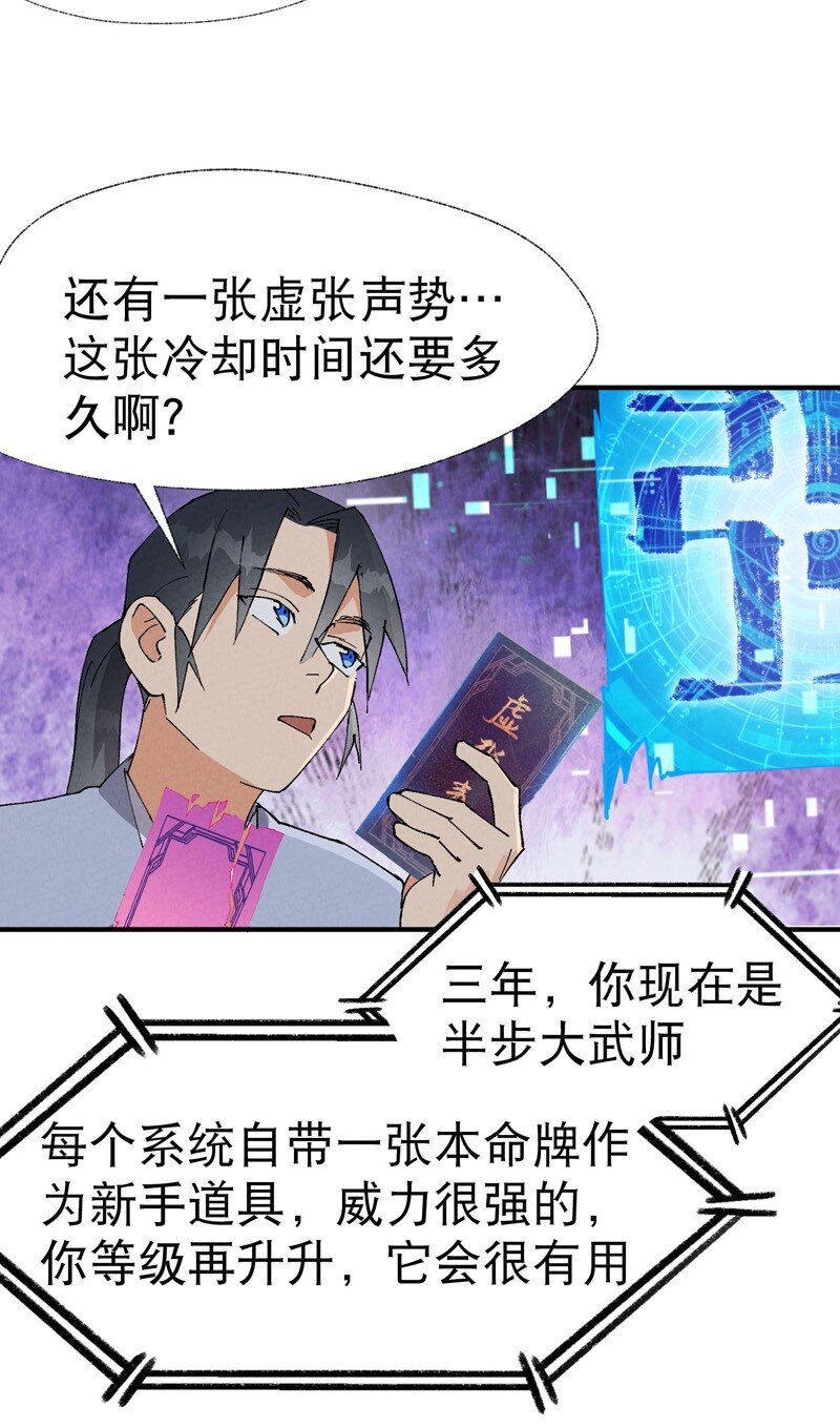 🍲最强内卷系统 第43话 魅惑之声 第21页
