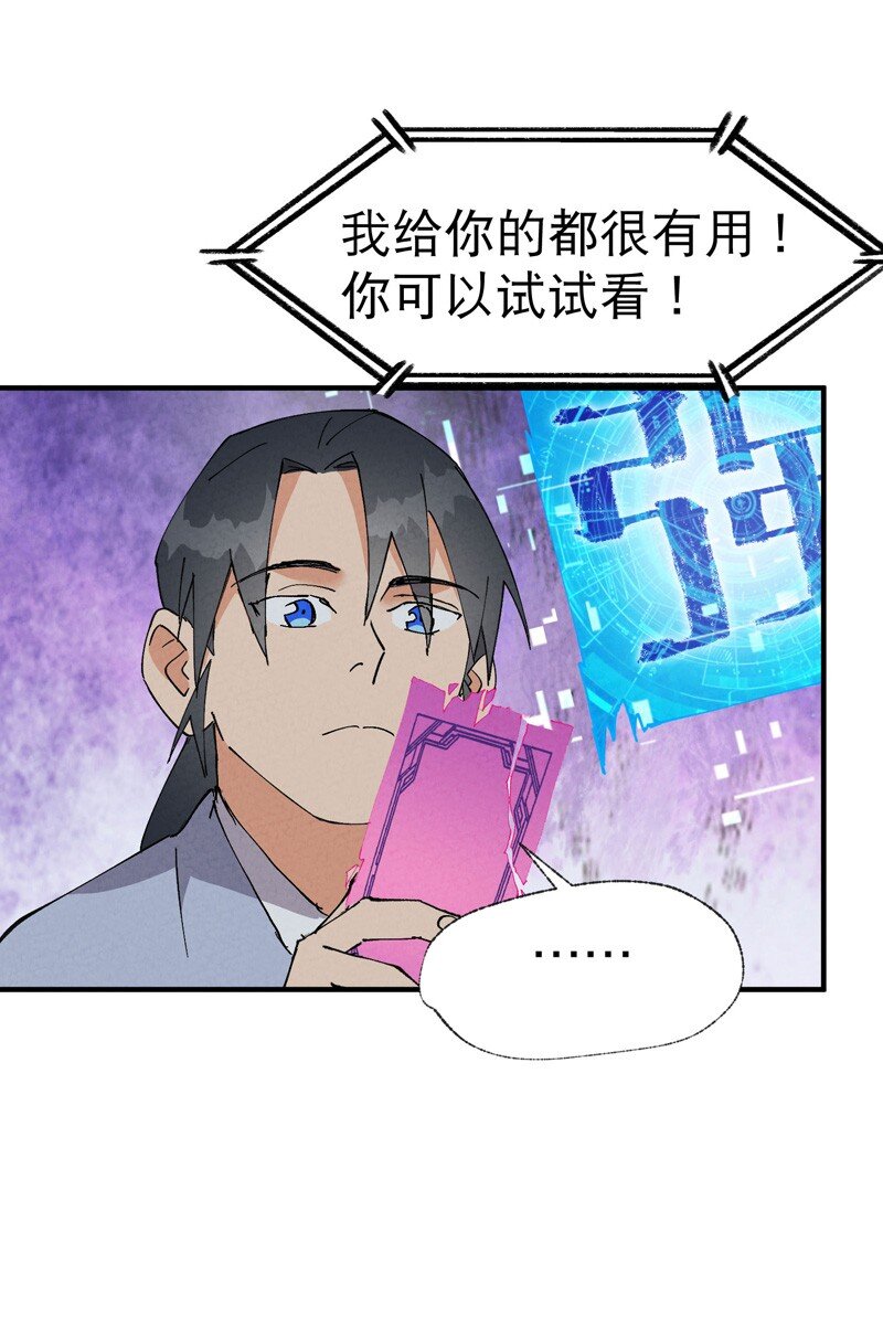 🍲最强内卷系统 第43话 魅惑之声 第22页