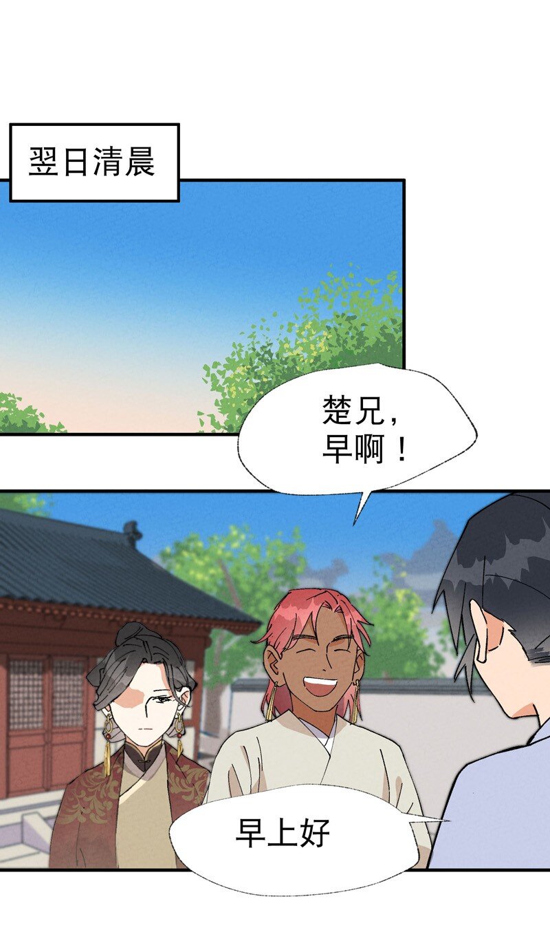 🍲最强内卷系统 第43话 魅惑之声 第23页