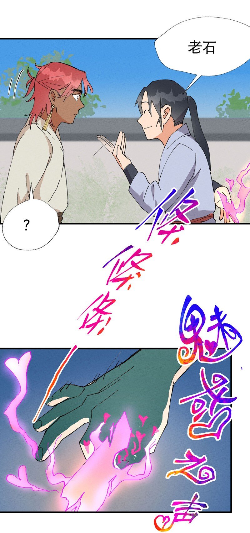 🍲最强内卷系统 第43话 魅惑之声 第24页