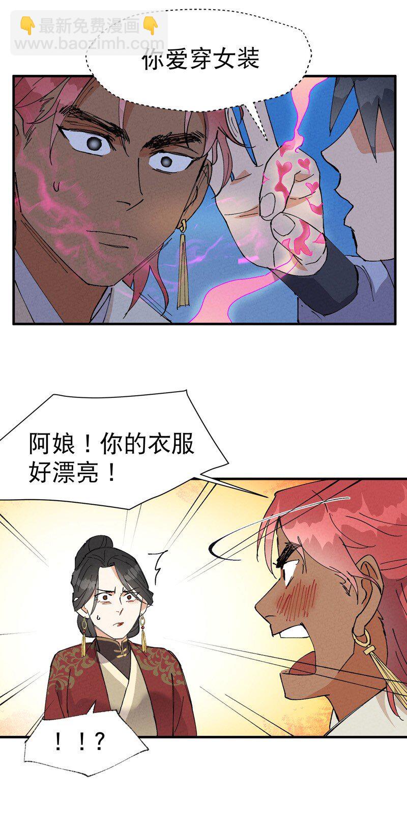 🍲最强内卷系统 第43话 魅惑之声 第25页