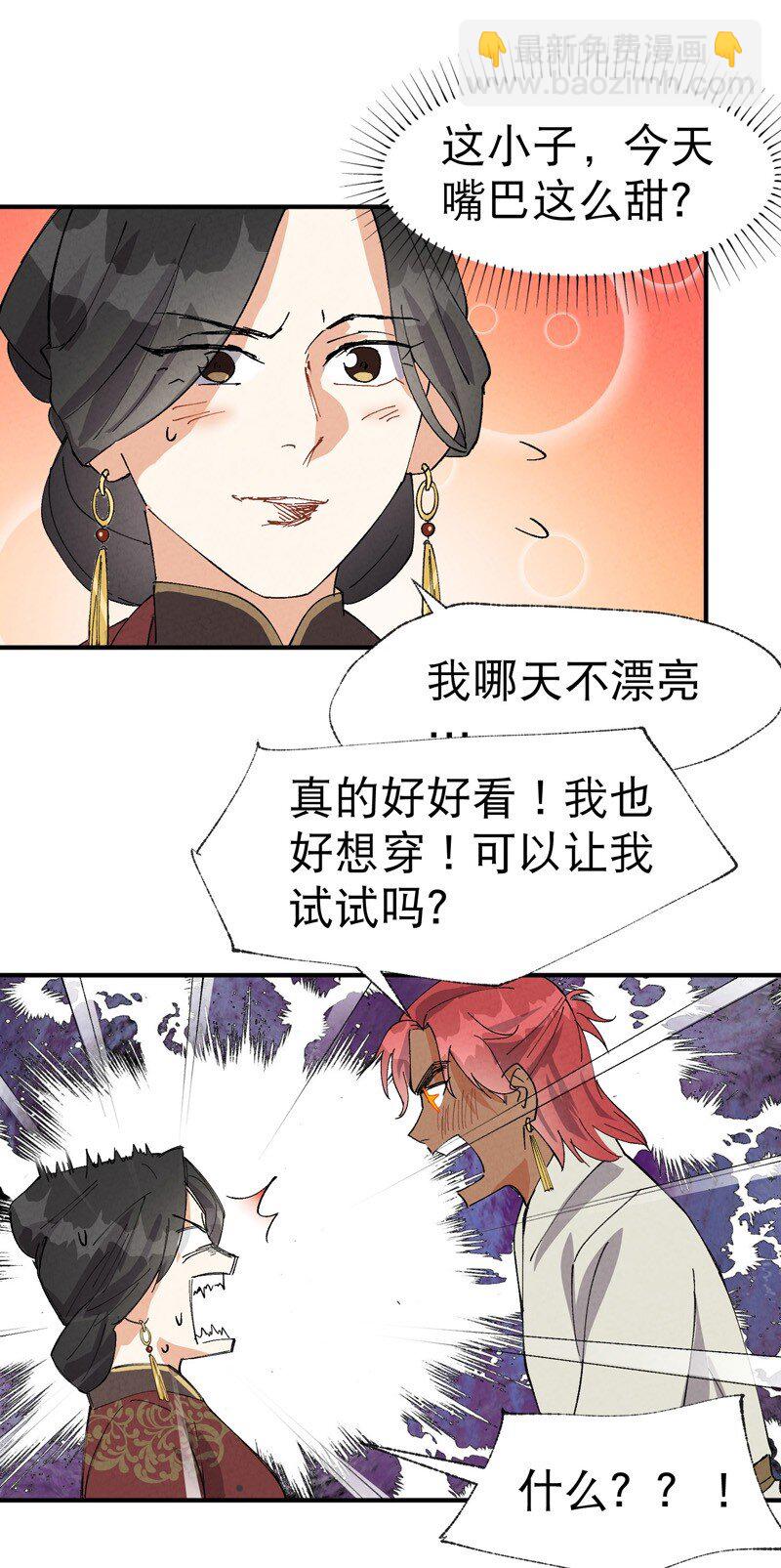 🍲最强内卷系统 第43话 魅惑之声 第26页