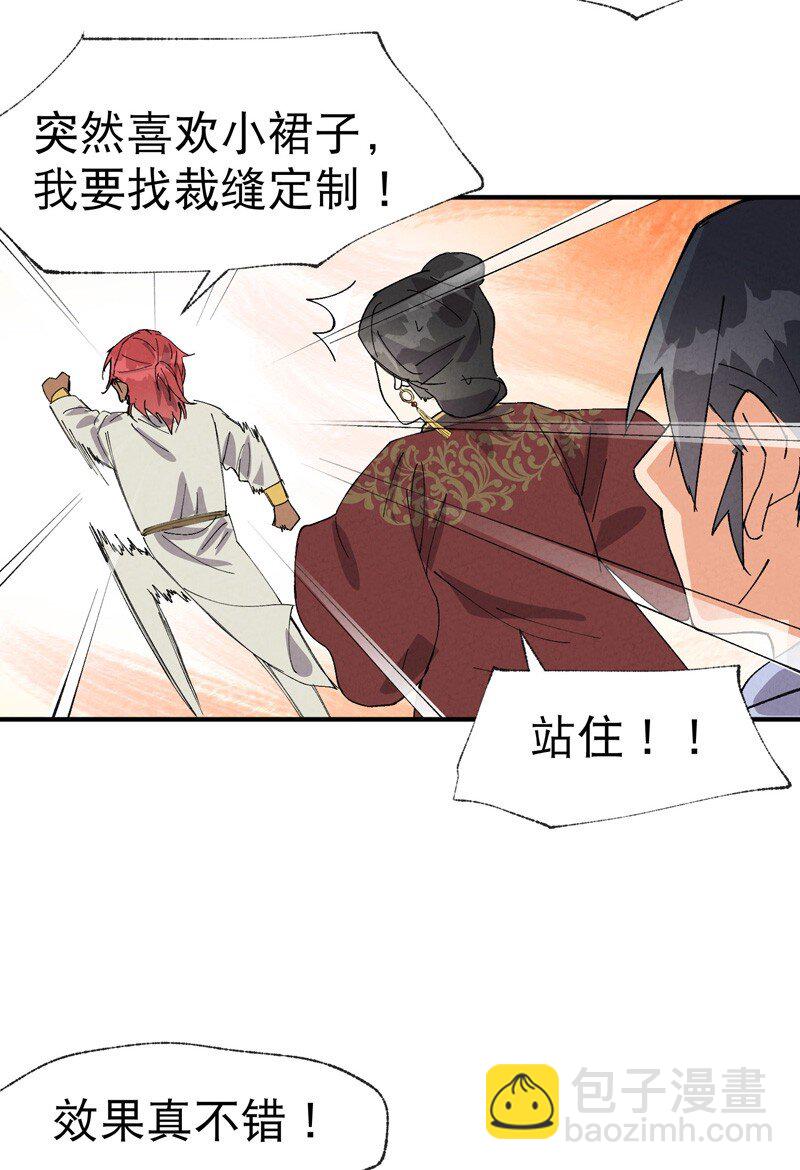 🍲最强内卷系统 第43话 魅惑之声 第27页