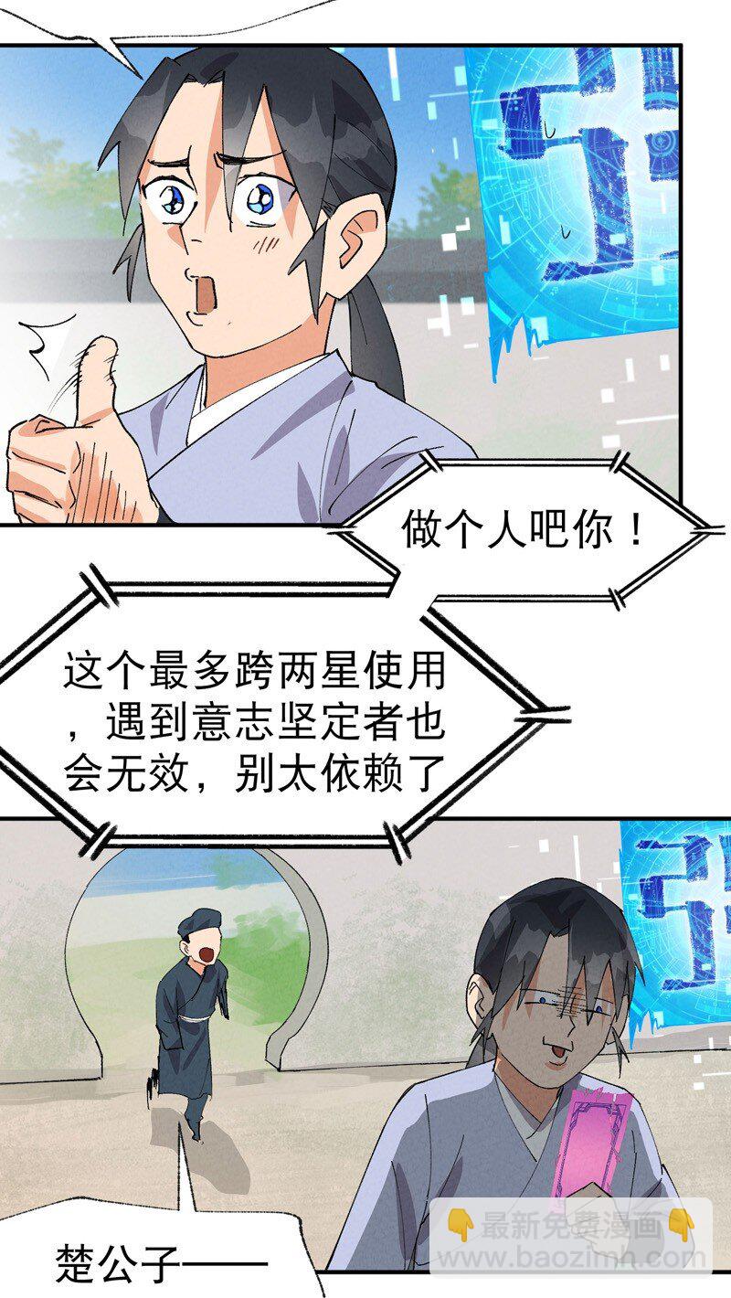 🍲最强内卷系统 第43话 魅惑之声 第28页