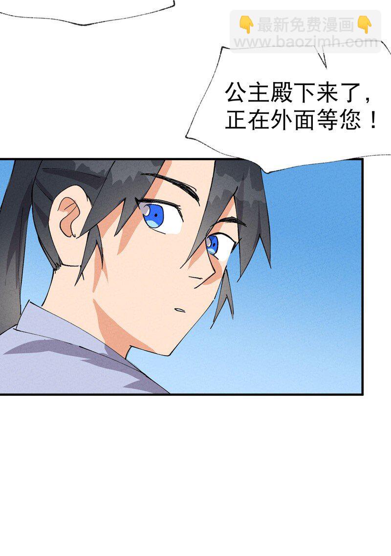 🍲最强内卷系统 第43话 魅惑之声 第29页