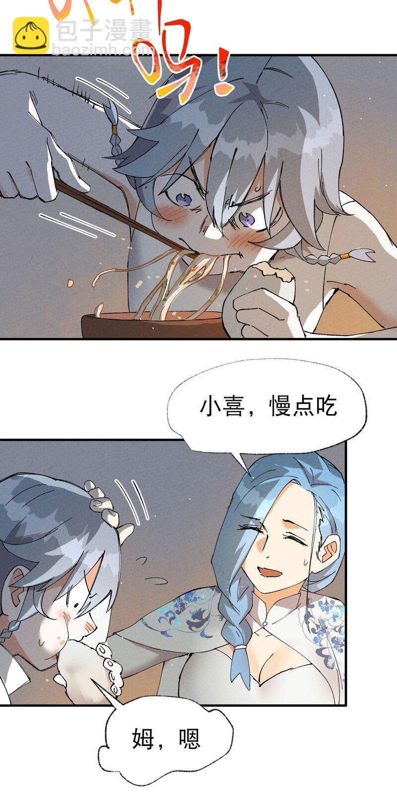 🍲最强内卷系统 第43话 魅惑之声 第3页