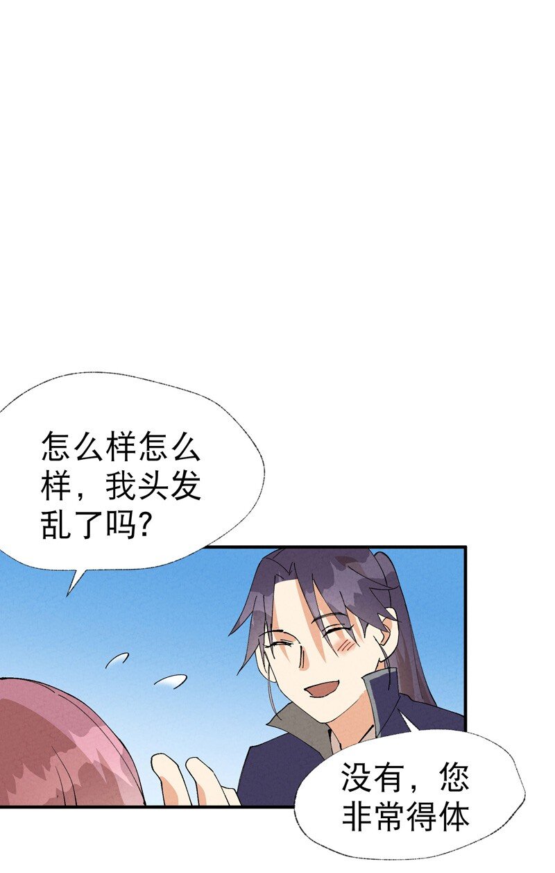 🍲最强内卷系统 第43话 魅惑之声 第30页