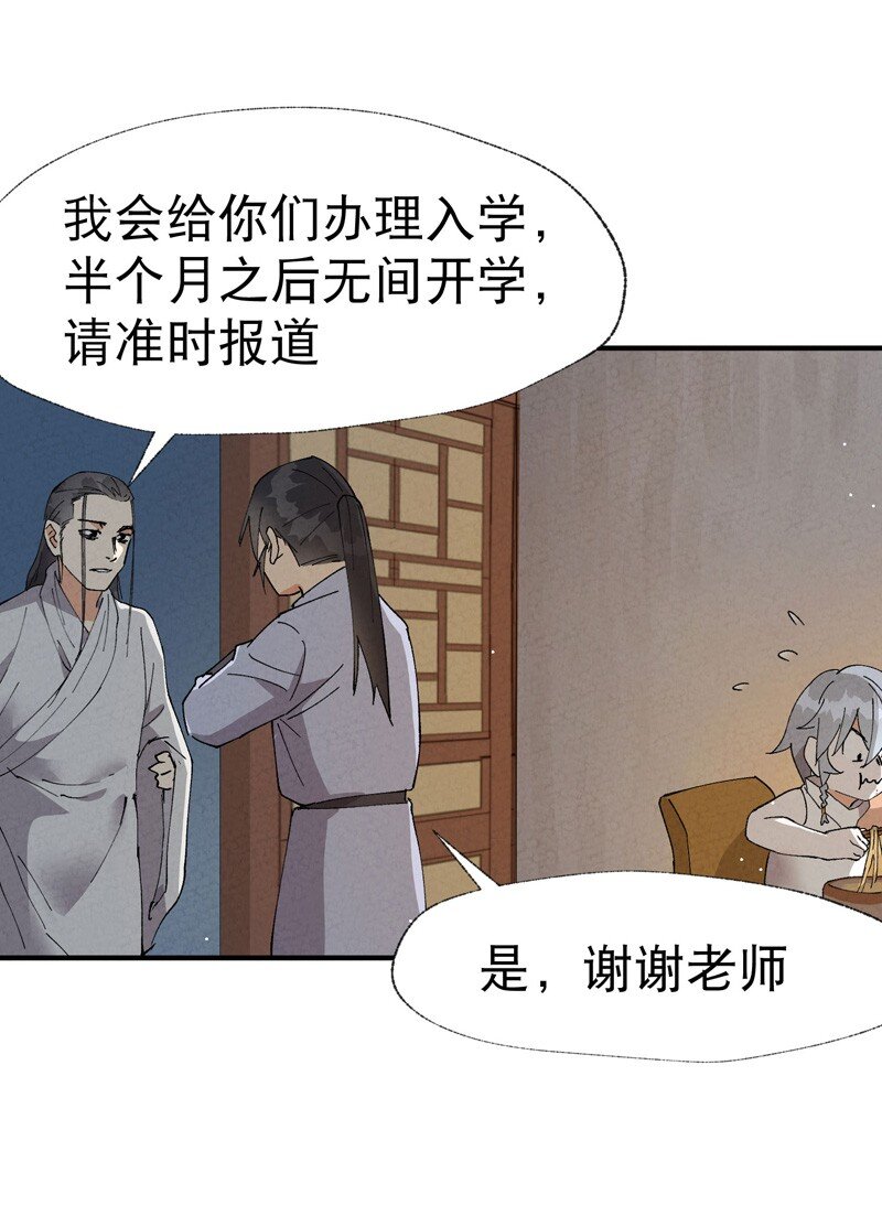 🍲最强内卷系统 第43话 魅惑之声 第4页