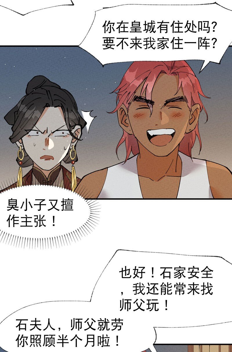🍲最强内卷系统 第43话 魅惑之声 第8页