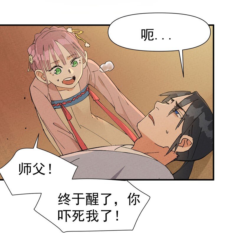 🍲最强内卷系统 第45话 会面 第11页