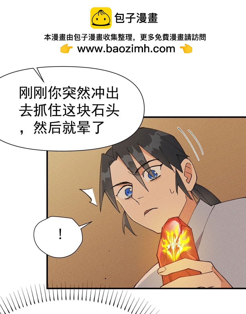 🍲最强内卷系统 第45话 会面 第12页