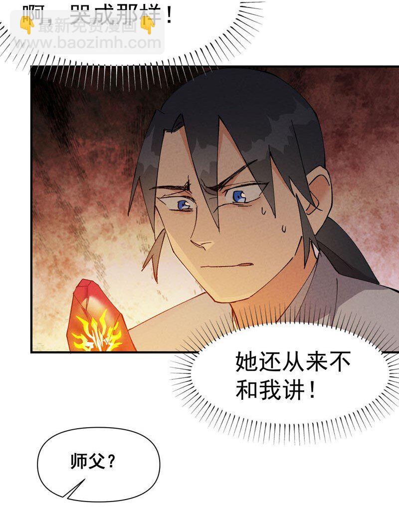 🍲最强内卷系统 第45话 会面 第14页