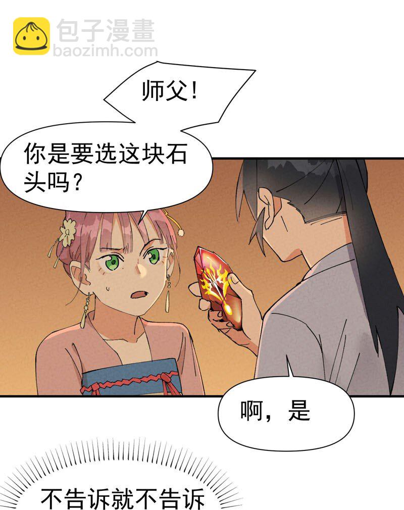🍲最强内卷系统 第45话 会面 第15页