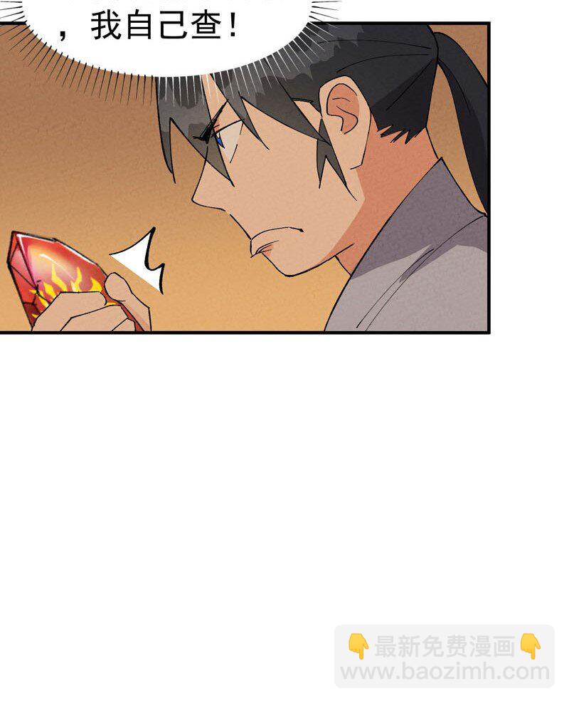 🍲最强内卷系统 第45话 会面 第16页