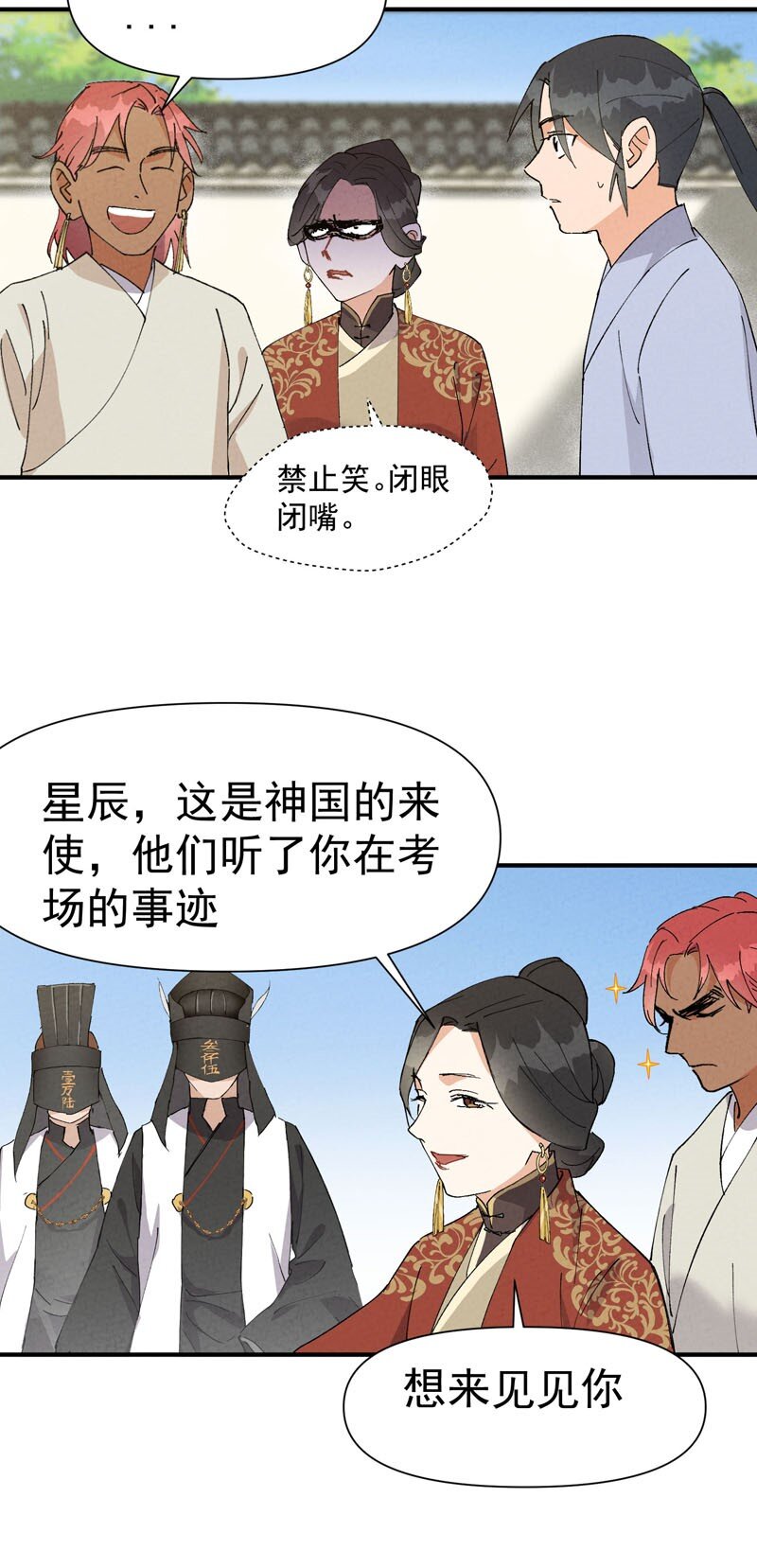 🍲最强内卷系统 第45话 会面 第19页