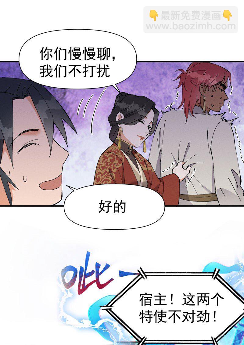 🍲最强内卷系统 第45话 会面 第20页