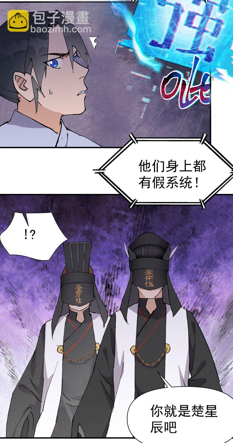 🍲最强内卷系统 第45话 会面 第21页