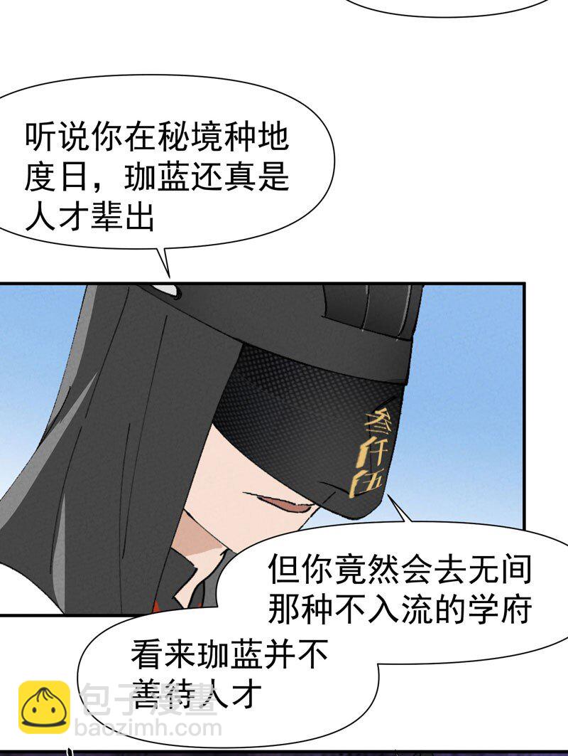 🍲最强内卷系统 第45话 会面 第22页
