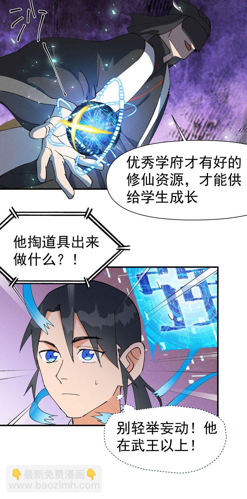 🍲最强内卷系统 第45话 会面 第23页
