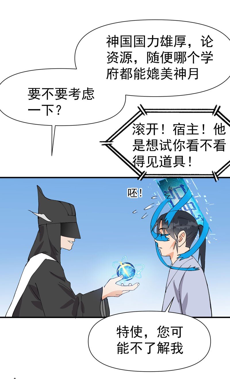 🍲最强内卷系统 第45话 会面 第24页